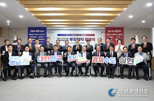 2026 경상남도 핵심 주력산업 투자협약 체결식