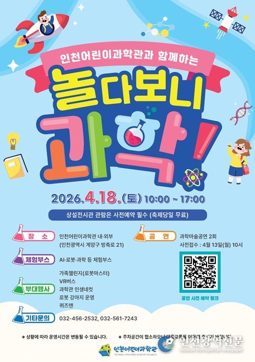 과학 문화축제 개최