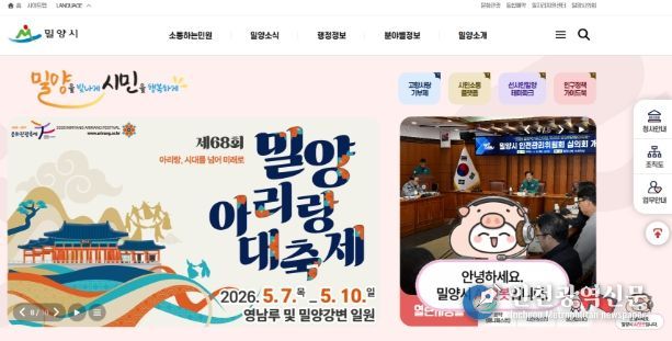 밀양시 대표 누리집(홈페이지) 우측 하단 아이콘을 통해 AI 챗봇 서비스에 접속할 수 있다.