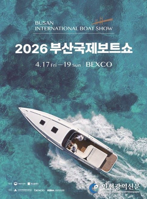 2026년 부산국제보트쇼 포스터