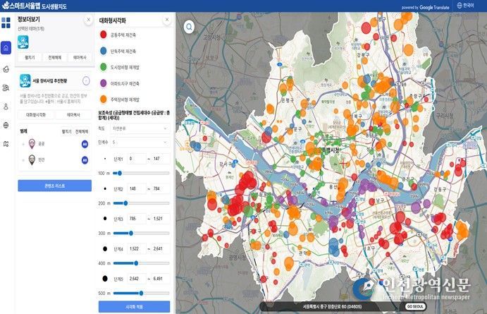 스마트 서울맵 활용(정비사업 추진현황(2025년 12월 기준)의 사업유형(색상), 공급세대수(크기)로 시각화한 지도)