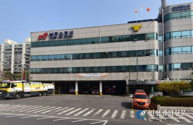 울산 남부소방서