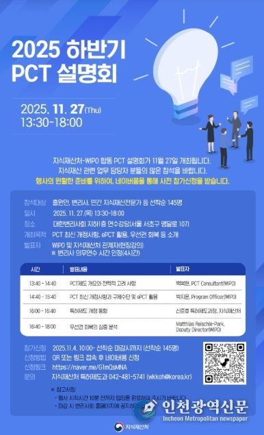 2025 하반기 특허협력조약 설명회 포스터