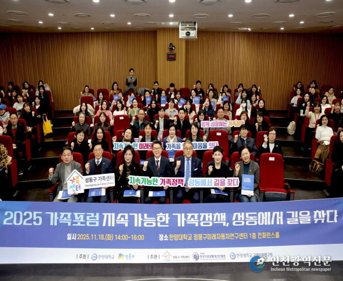 '2025 성동 가족포럼' 진행한 모습